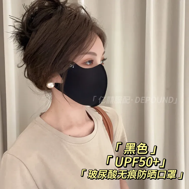 德芬妲薄款冰丝UPF50+玻尿酸护眼角防晒口罩防紫外线无痕防晒神器