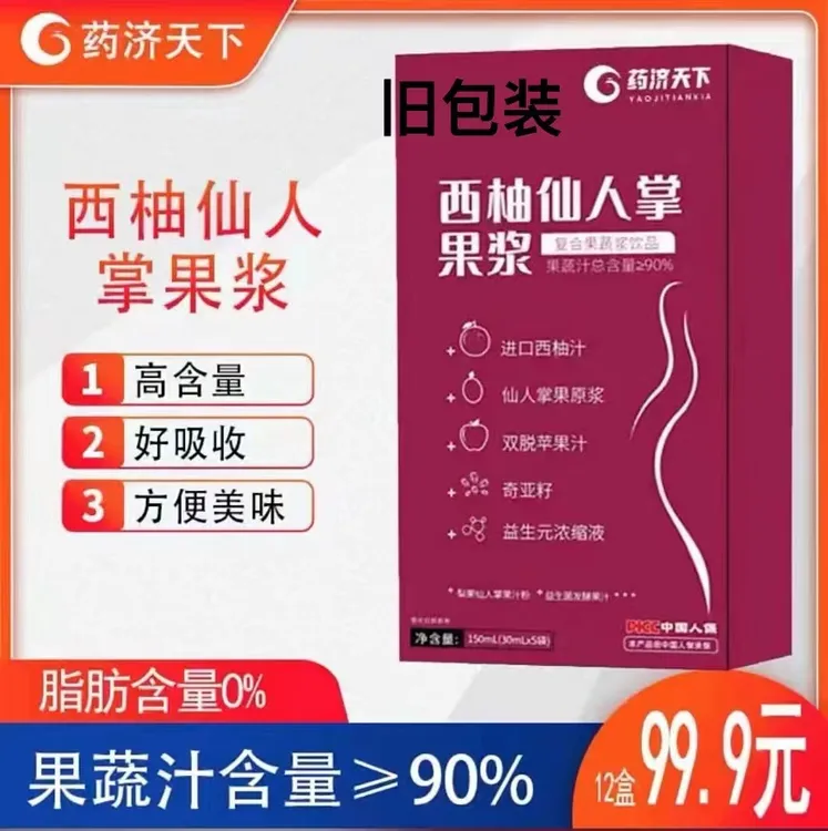 4盒见效【西柚仙人掌果浆】特别添加奇亚籽浓缩果汁原浆复合果蔬汁
