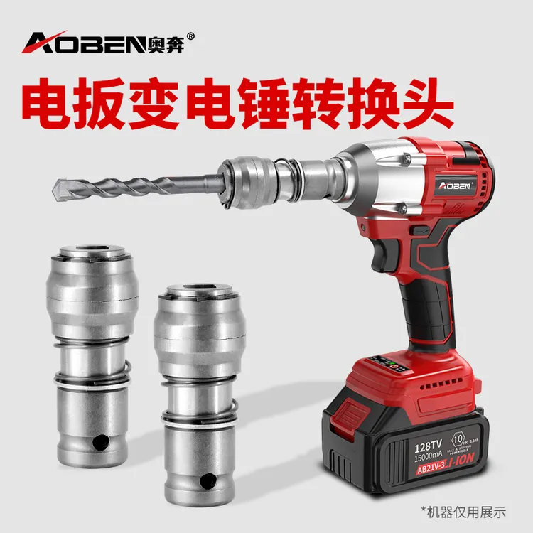 电动扳手转换电锤方柄四坑圆柄两槽通用转换头手钻接头冲击钻工具
