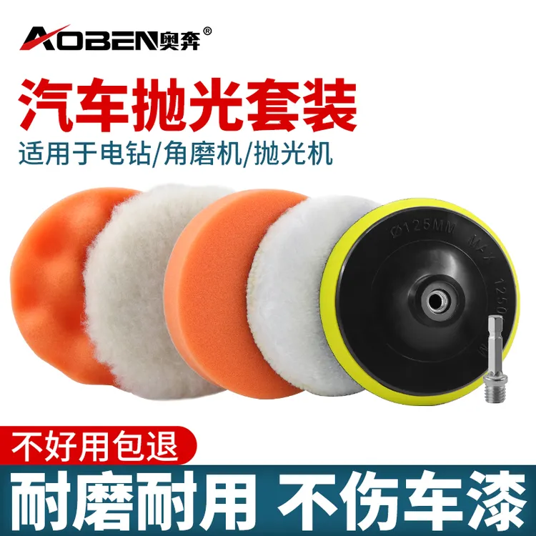 汽车打蜡神器抛光盘海绵轮自粘羊毛盘抛光机打磨盘全套工具抛光轮