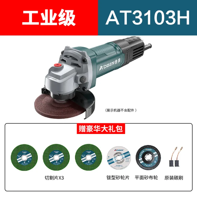 奥奔工业级角磨机AT3103H电动磨光机小型切割机家用打磨机手砂轮