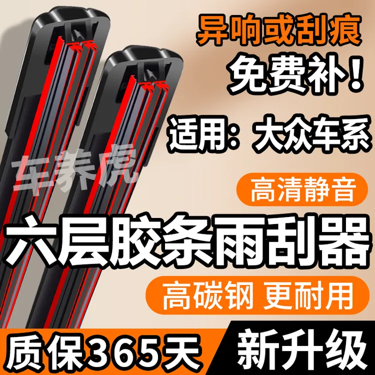 【2】适用于大众朗逸六层胶条雨刮器途观L宝来CC速腾迈腾帕萨特雨刷