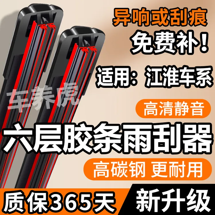 【37】适用江淮六层胶条雨刮器瑞风S3和悦M3M4M6S7同悦iev5无骨雨刷