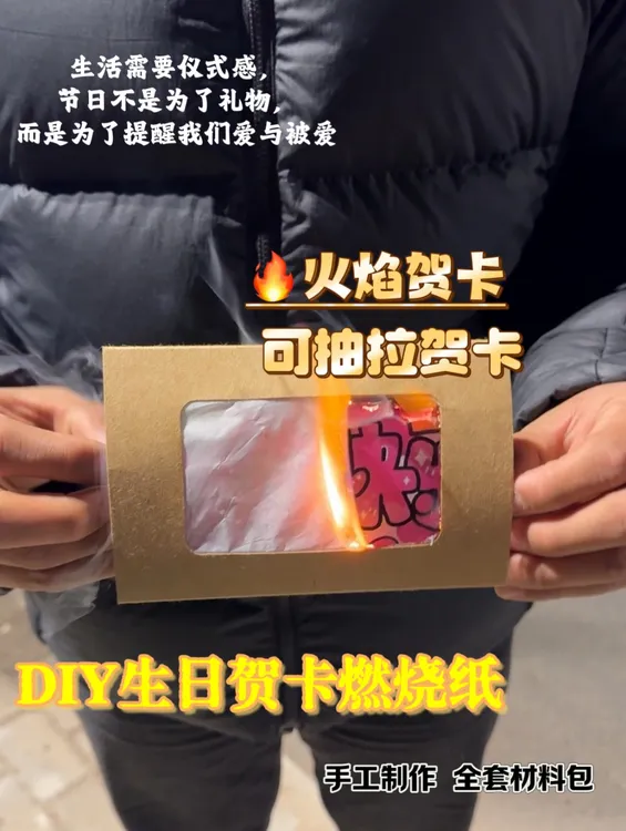 diy情人节纪念日生日贺卡抽拉燃烧信封手工材料包火焰卡创意礼物