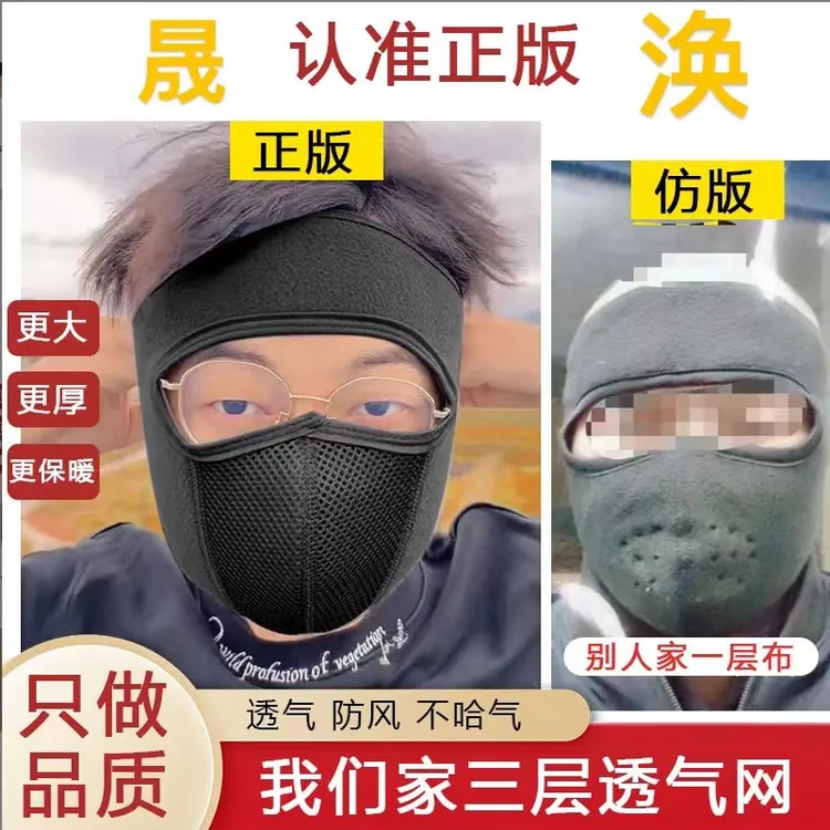 魅之酷冬季加厚款保暖面罩防寒风面罩骑行电动车保暖防风保暖面罩