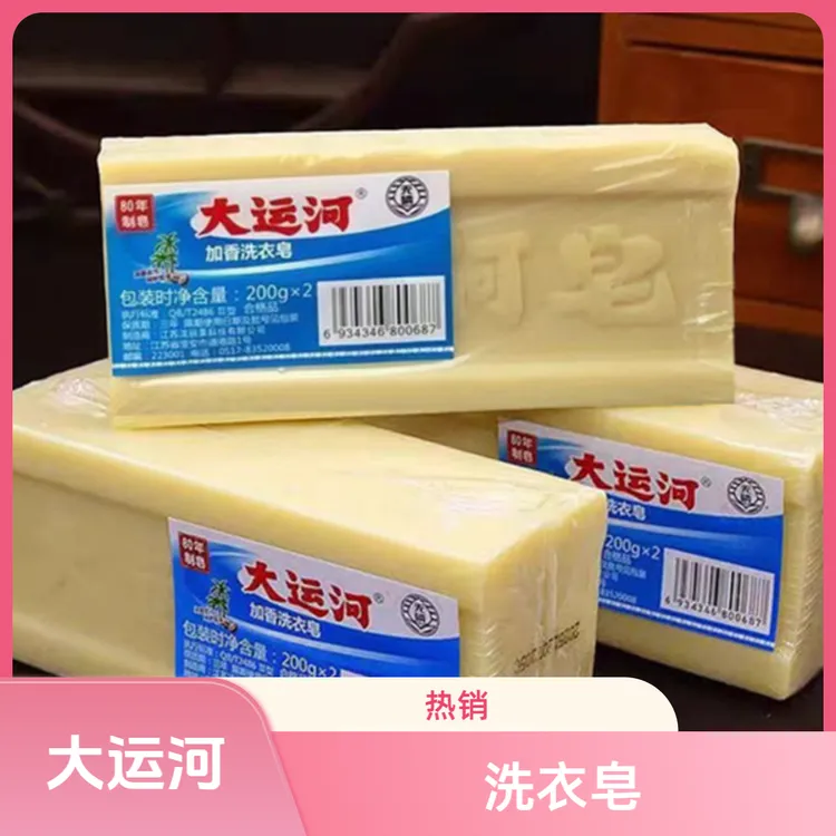 大运河肥皂【4个装+起泡网】清洗白鞋袜子家用内衣去污去渍专用皂
