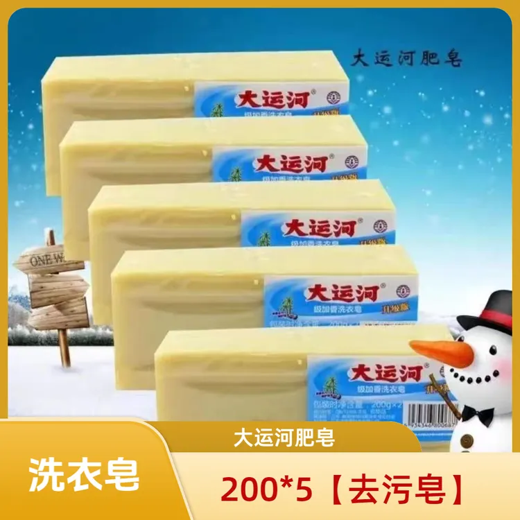大运河老肥皂【5个带皂网】洗袜子洗衣皂加香家用去污专用皂去渍