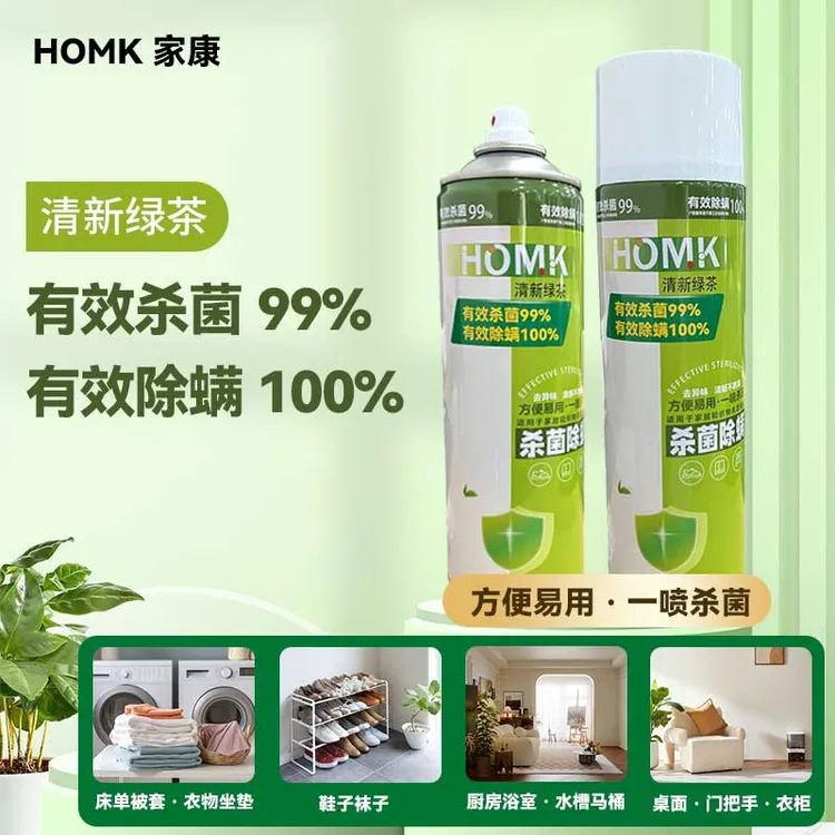 HOMK【杀菌率99.9%】母婴级绿茶味杀菌消毒喷雾马桶鞋子床单除螨