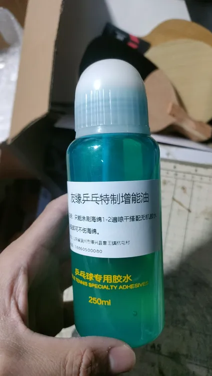乒乓增能油粘合剂长效型反胶正胶可用加强弹力进攻