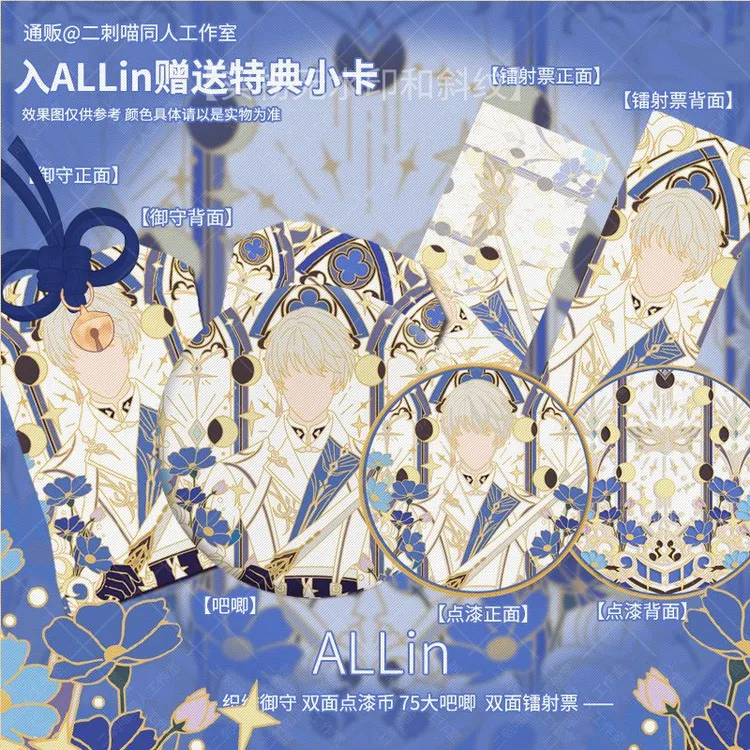 (寄卖)恋与周边深空沈星星吧唧星回镭射票御守挂件二次元动漫