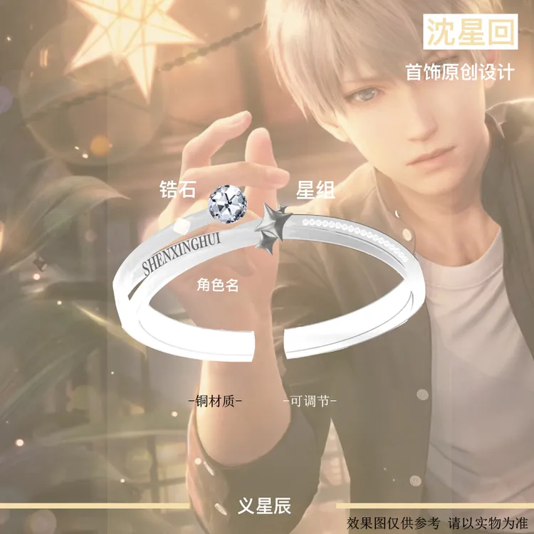 星星原创同人印象戒指耳环项链二次元游戏周边指环耳饰