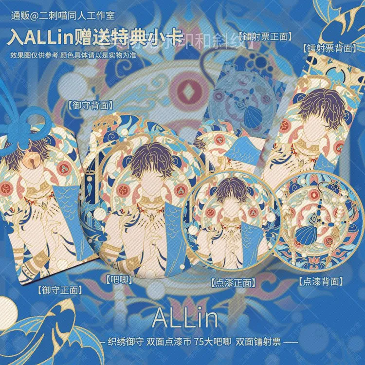 (寄卖)恋与周边深空祁小鱼海神煜二次元动漫吧唧镭射票御守挂件