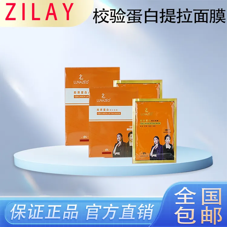 LUNAZEOzilAy/胶原蛋白提拉面膜（4盒）