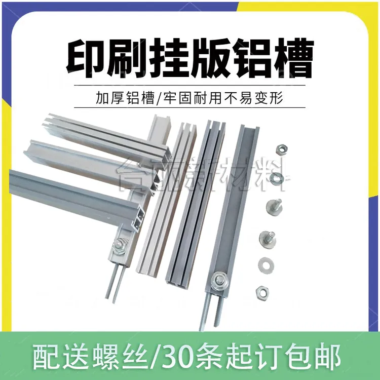 纸箱挂版铝槽加厚PVC胶槽印刷挂耐磨版槽挂版架塑料槽水墨耗材