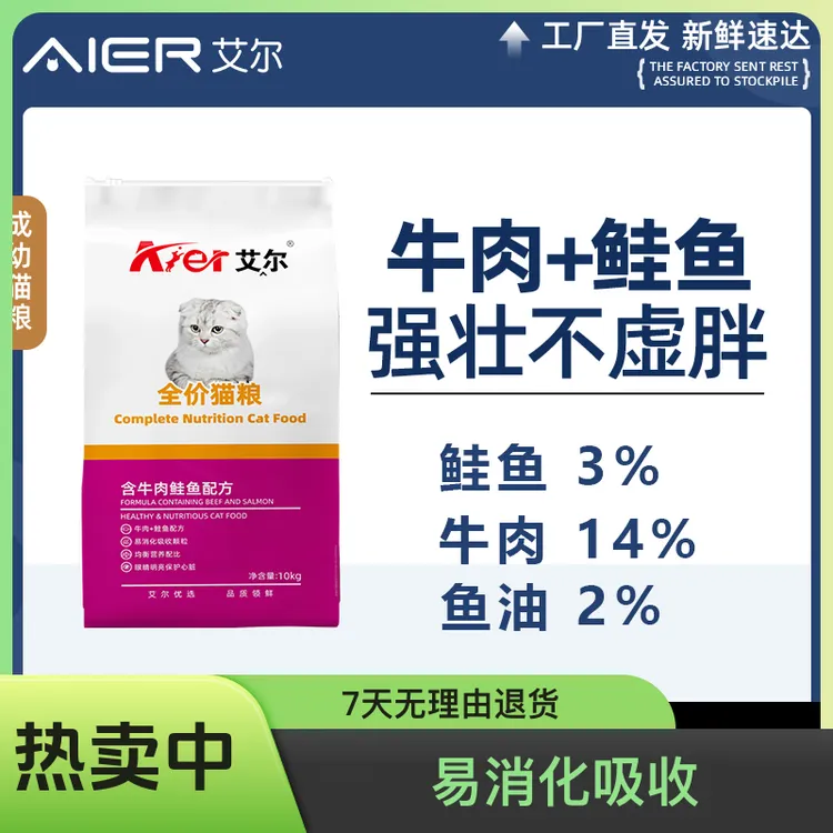 艾尔猫粮牛肉鲑鱼配方全阶段全价猫粮成幼猫通用型营养美毛易消化