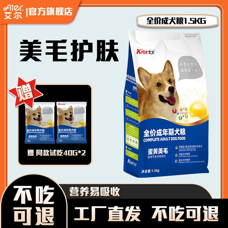艾尔狗粮蛋黄鱼油护肤美毛全犬种通用营养全价成犬粮益生元护肠道
