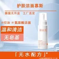 MIZIYA/谜姿雅护肤洁面慕斯