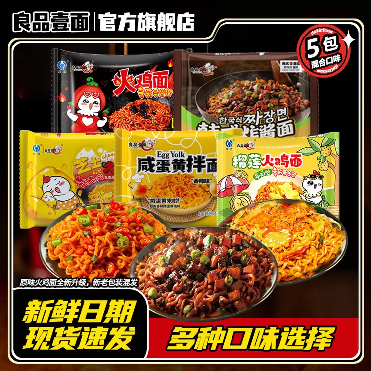 【店铺热款】良品壹面榴莲火鸡面速食方便面咸蛋黄拌面火鸡面泡面
