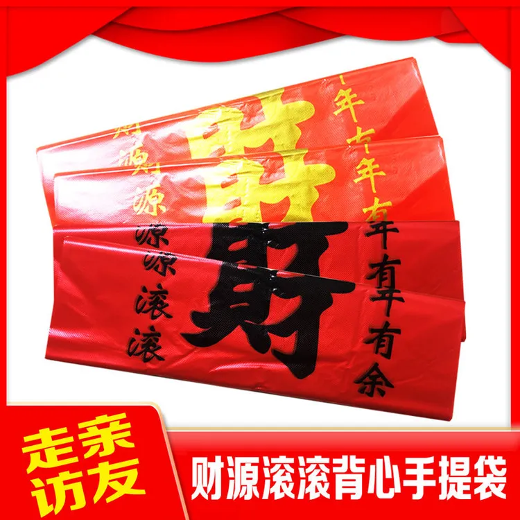 加厚红色财字塑料袋超市购物袋食品打包袋走亲访友收纳手提方便袋
