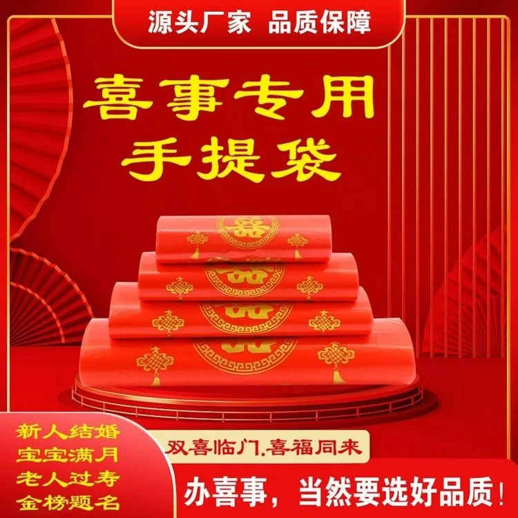 加厚红色塑料袋双喜手提袋喜事喜庆满月礼品袋背心福字喜字袋结婚