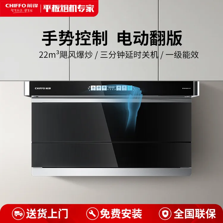 CHIFFO/前锋7字型变频吸油烟机顶侧双吸平板烟机家用大吸力LFD812