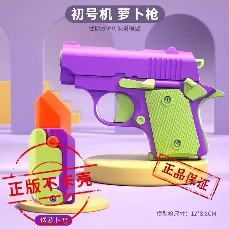 抖音网红幼崽1911萝卜刀枪休闲无聊解压神器重力3D打印小玩具批发