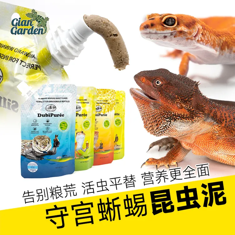 进口配方爬宠粮昆虫凝胶睫角水果泥喂养守宫饲料鬃狮蓝舌保鲜虫泥