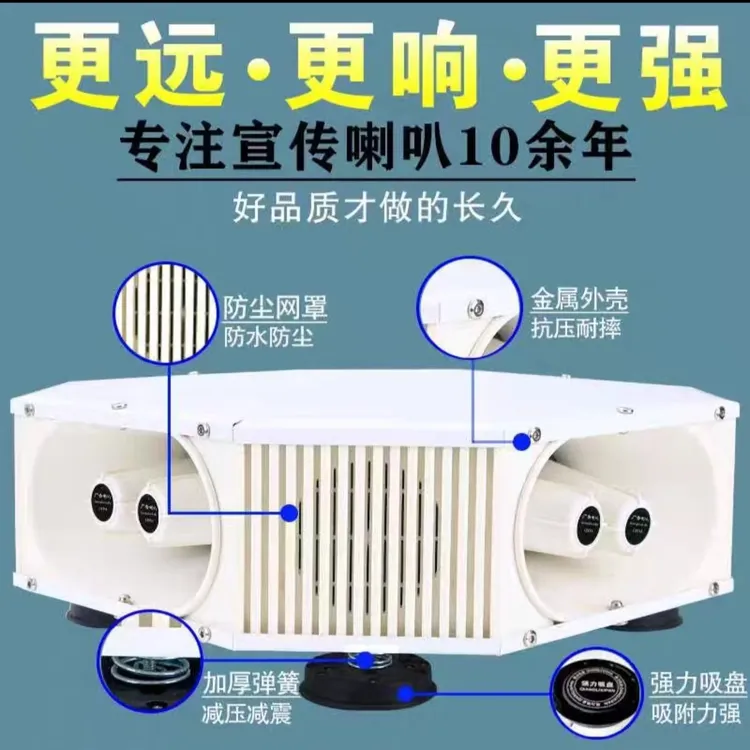车载扩音机大功率车顶四方位汽车广告宣传喇叭喊话录音扬声器音响