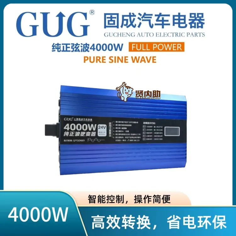 GUG上海固成汽车车载逆变器12v24v转220v4000W纯正弦波逆变器