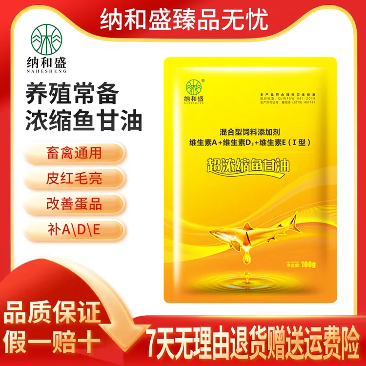 【5袋】装的兽用浓缩鱼肝油畜禽养殖维生素饲料添加剂猪牛羊鸡鸭用商品图