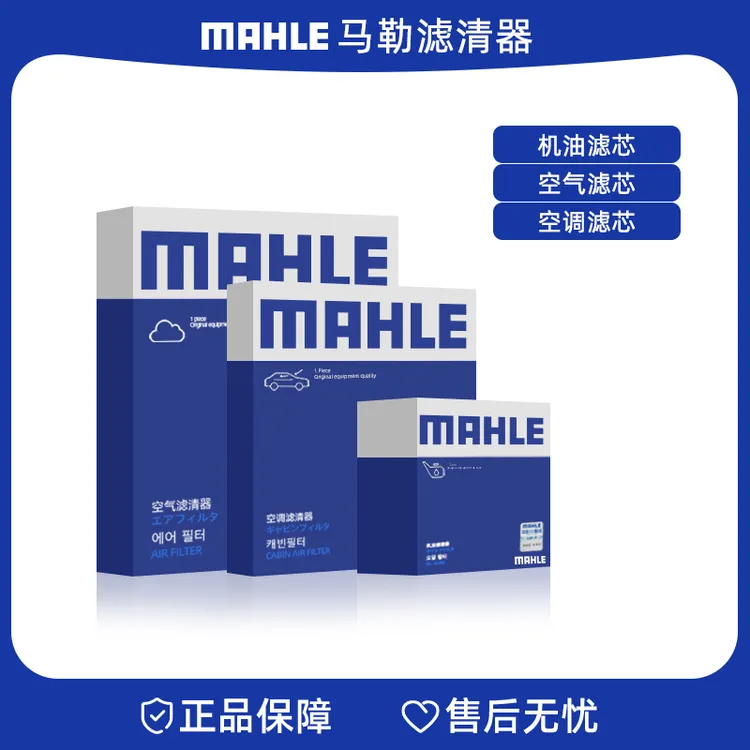 MAHLE/马勒适配宝马3系5系7系X1 X3 X5三滤机油滤空气滤空调滤芯