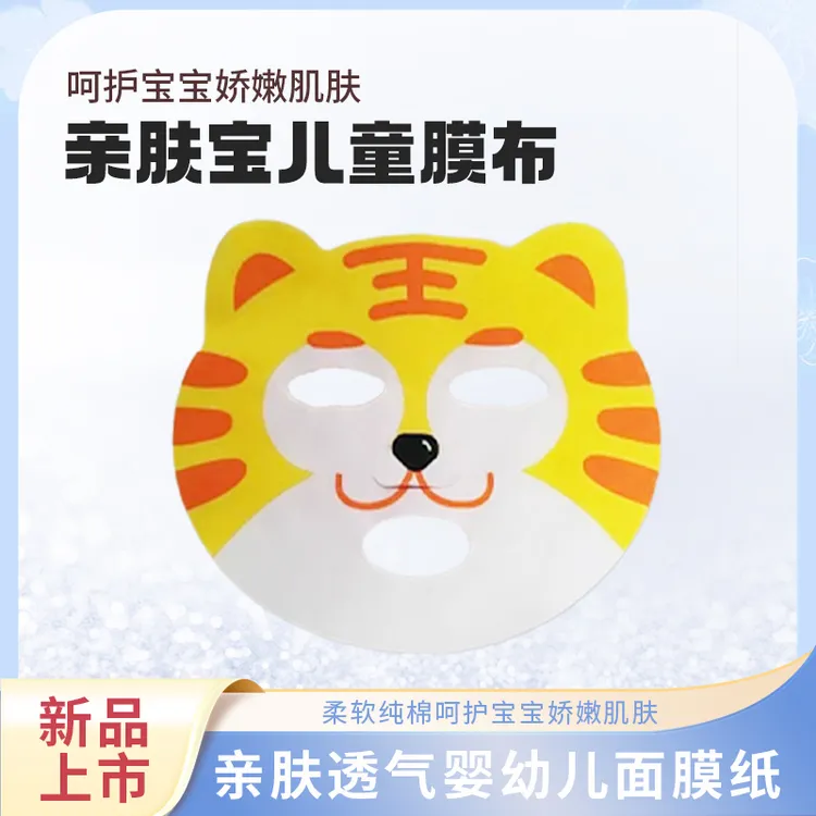 【专注儿童护肤】天然纯棉卡通膜布婴幼儿宝宝湿敷水疗一次性面膜纸