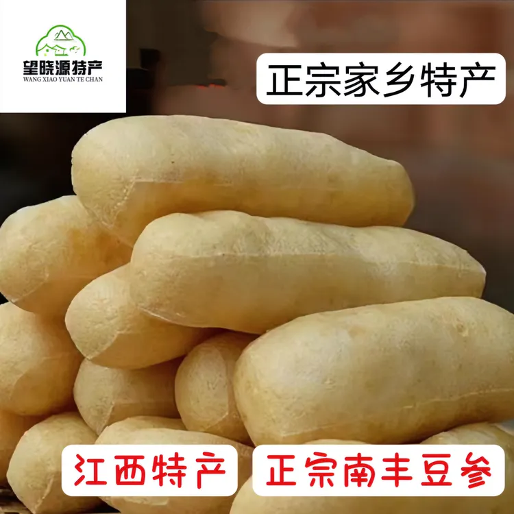 蛋白肉豆参江西特产正宗南丰豆参营养天然健康凉拌豆制产品绿色