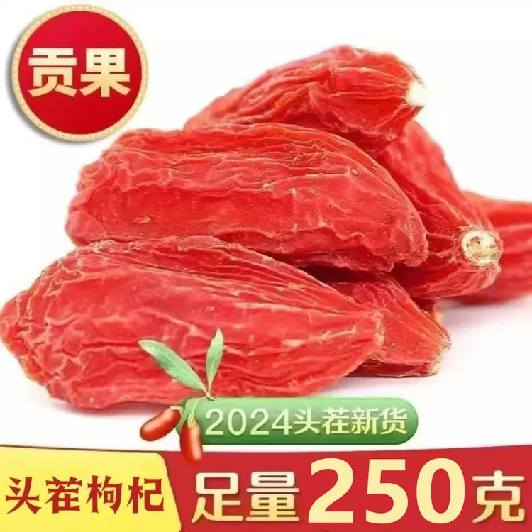 【无干燥剂】枸杞子干货宁夏直发正宗特级免洗红苟杞茶泡茶水批发