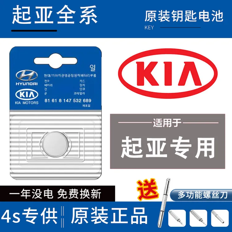 适用起亚K3智跑K4新K5/kxcross奕跑K2福瑞迪KX3汽车钥匙电池KX5