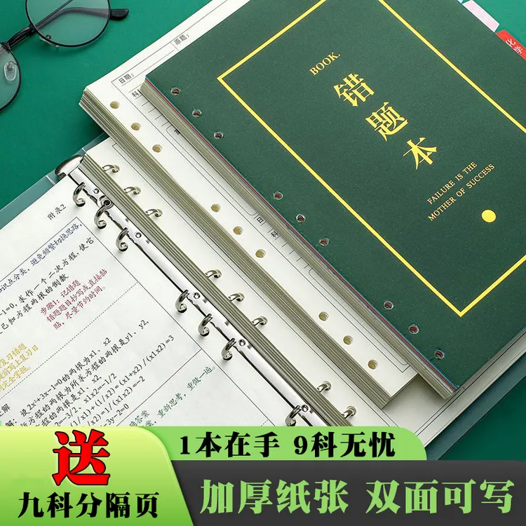 b5错题本活页本可拆卸学生初中高中升学全科通用纠错本笔记本本子