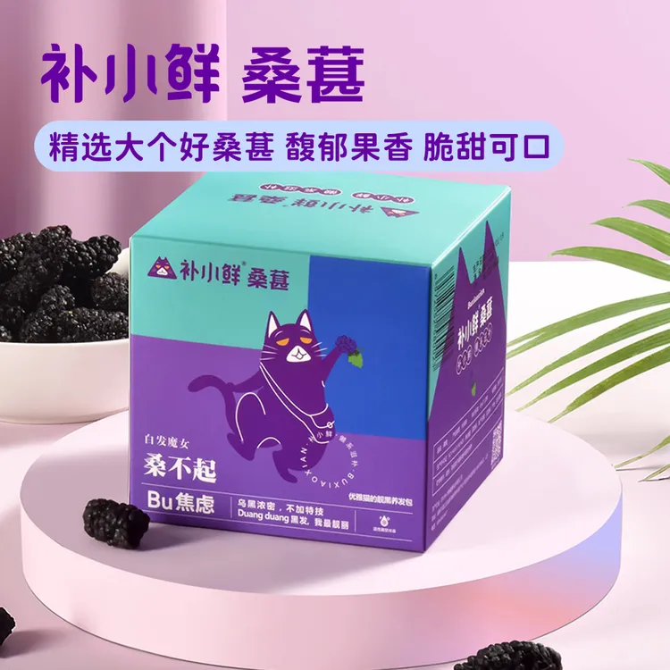 补小鲜冻干桑葚大果好果冷冻烘干解馋小零食