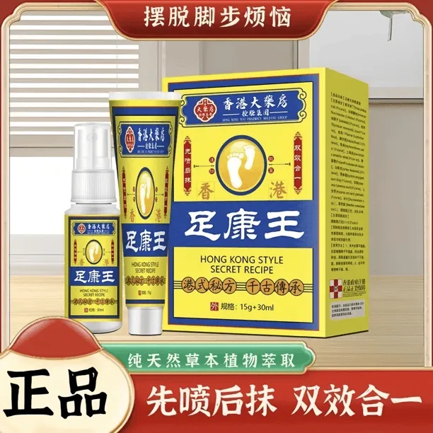【拍一发二 一喷一抹】香港足康王涂脚王足部护理喷雾套装止痒抑菌
