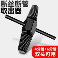 断丝取出器水管水龙头四分六分断丝取出新款神器反丝滑丝新款家用