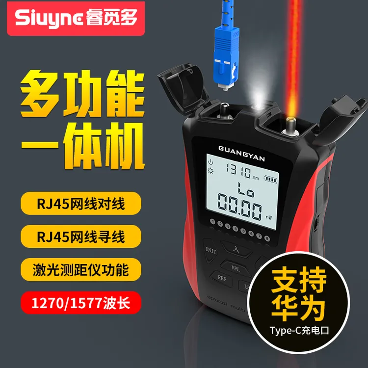 高精度光功率计红光一体机红光光纤笔15mw光纤光衰测试仪六合一