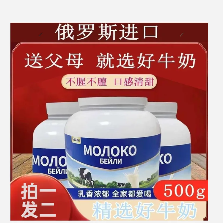 (拍一发二)俄罗斯贝利奶粉脱脂无蔗糖老年成人学生高钙无添加奶源