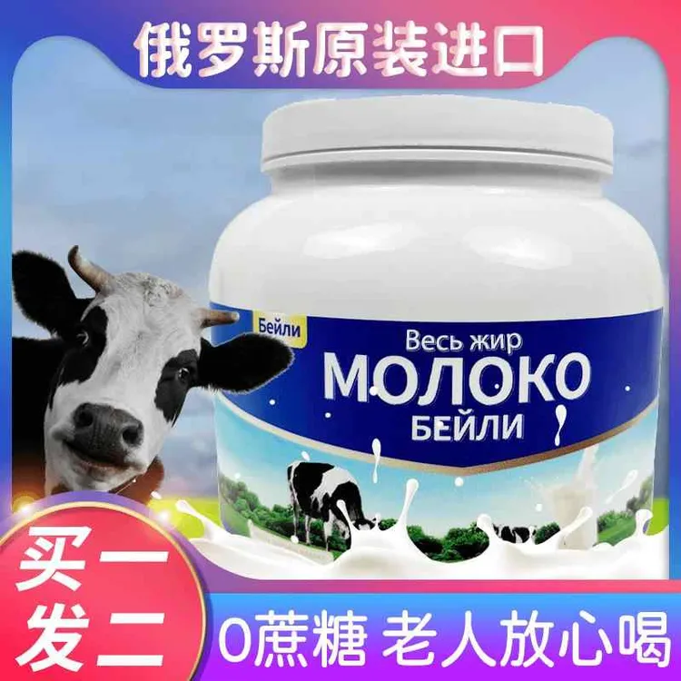 【热销】俄罗斯贝利进口奶源脱脂无蔗糖高钙营养成人老年高蛋白奶粉