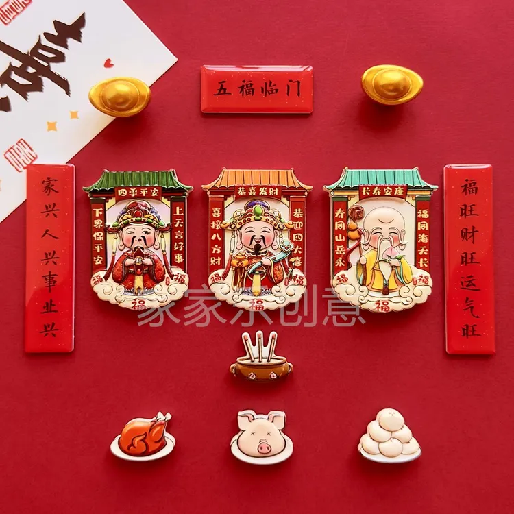 财神爷冰箱贴磁贴磁铁磁力吸附灶王爷3d立体中国风爆款对联可爱