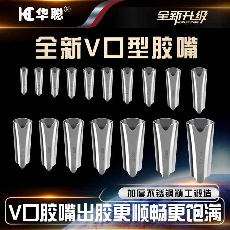 V口型不锈钢胶嘴加厚带缺口门窗外墙耐磨耐用结构胶玻璃胶枪通用
