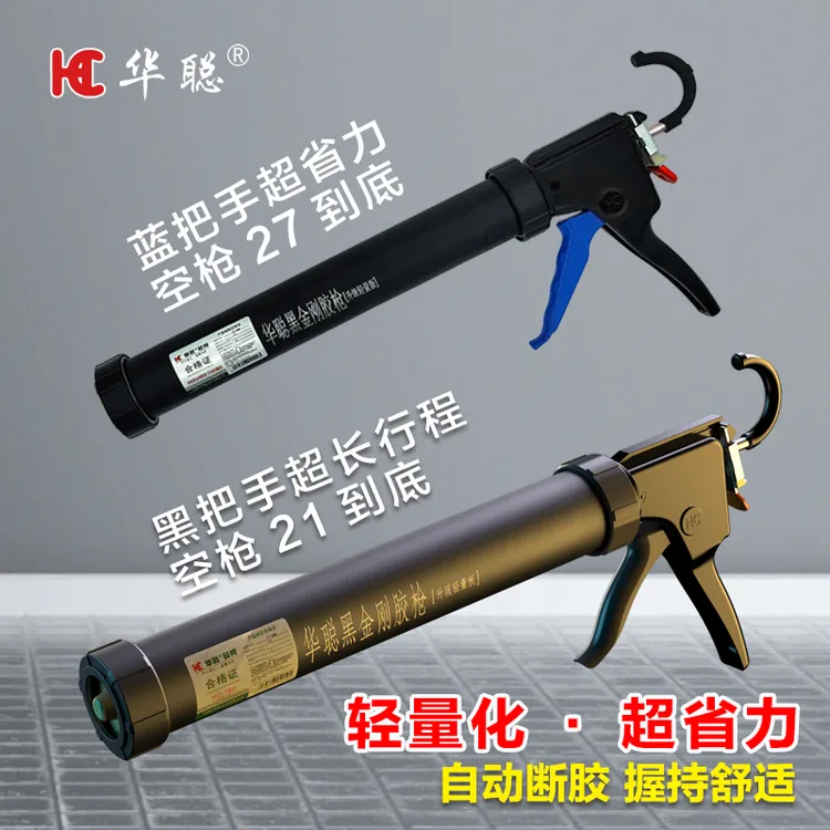 华聪黑金刚玻璃胶枪结构胶打胶神器专用自动断胶省力软胶轴承密封