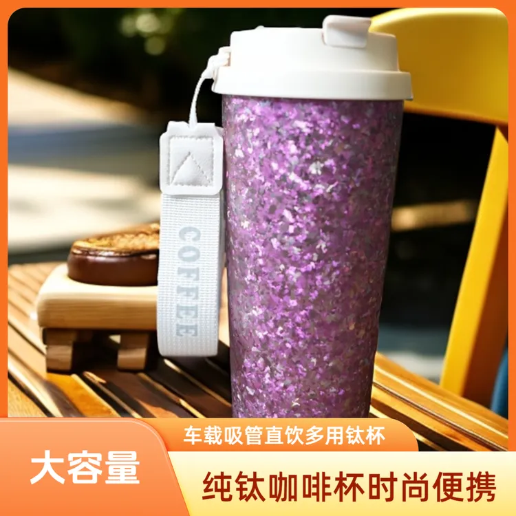 纯钛咖啡杯车载杯高颜值吸管杯2024新款钛杯生日礼物便携钛杯