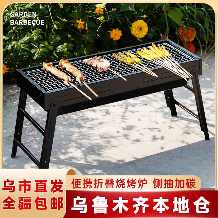 【新疆包邮】【烧烤炉】户外便携烧烤架家用折叠小型烧烤木炭烤肉炉