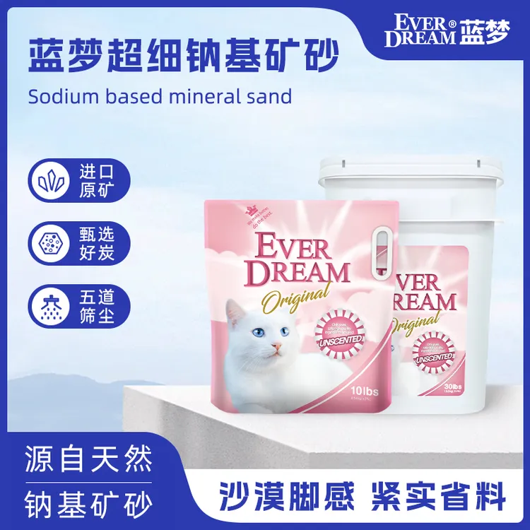 EVERDREAM蓝梦 粉梦超细天然钠基矿砂颗粒吸水低尘矿物猫砂袋/桶