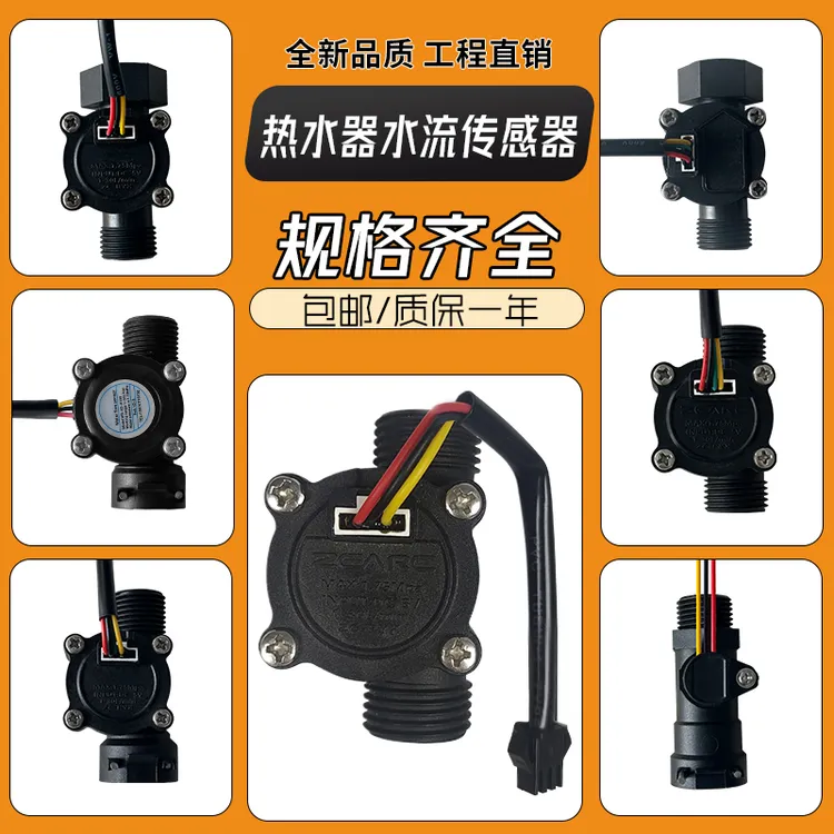 燃气热水器水流传感器通用配件壁挂炉进水阀霍尔流量恒温水流开关