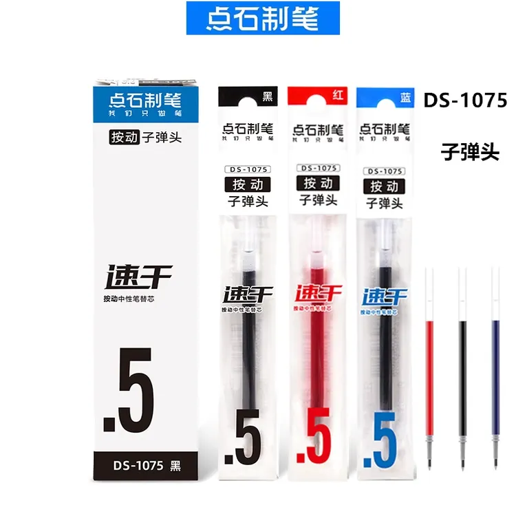 点石笔芯DS-1075速干按动子弹头替芯0.5黑红蓝学生按压式中性笔芯